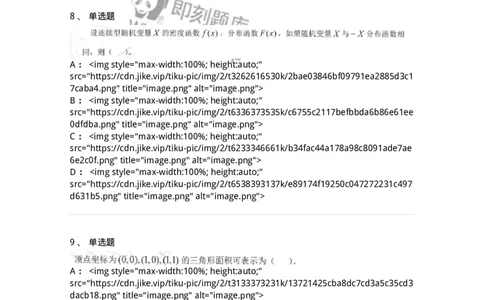 0-军队文职考试《数学1》模拟预测7-325669_军队文职(1)_01.军队文职真题-专业课_（全）版本一（历年真题+章节练习+模拟题）_数学1(军队文职)_预测模拟_纯题目