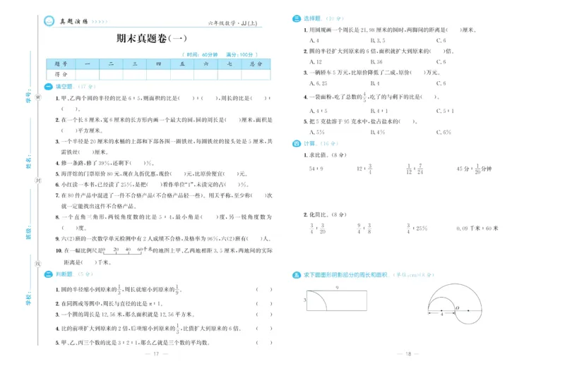 培优期末卷六年级上册数学（JJ）_2024年人教版小学数学一二三四五六年级上册下册期中期末试a0747_小学全科《同步练习+精品试卷》打包下载（1-6年级单元月考期中期末试卷）_小学数学