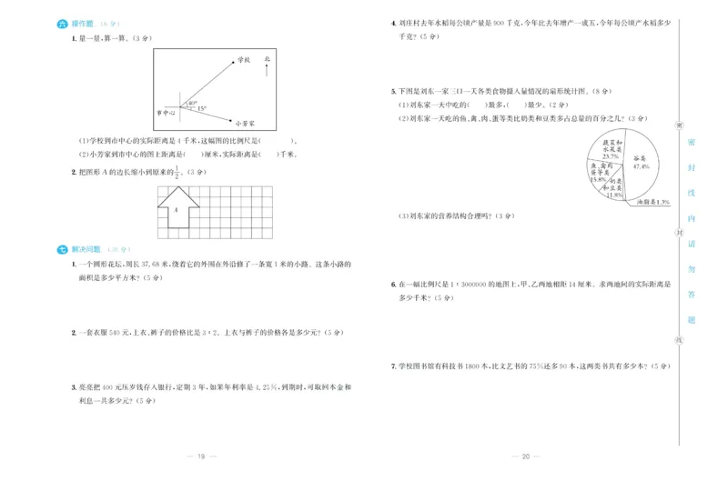 培优期末卷六年级上册数学（JJ）_2024年人教版小学数学一二三四五六年级上册下册期中期末试a0747_小学全科《同步练习+精品试卷》打包下载（1-6年级单元月考期中期末试卷）_小学数学