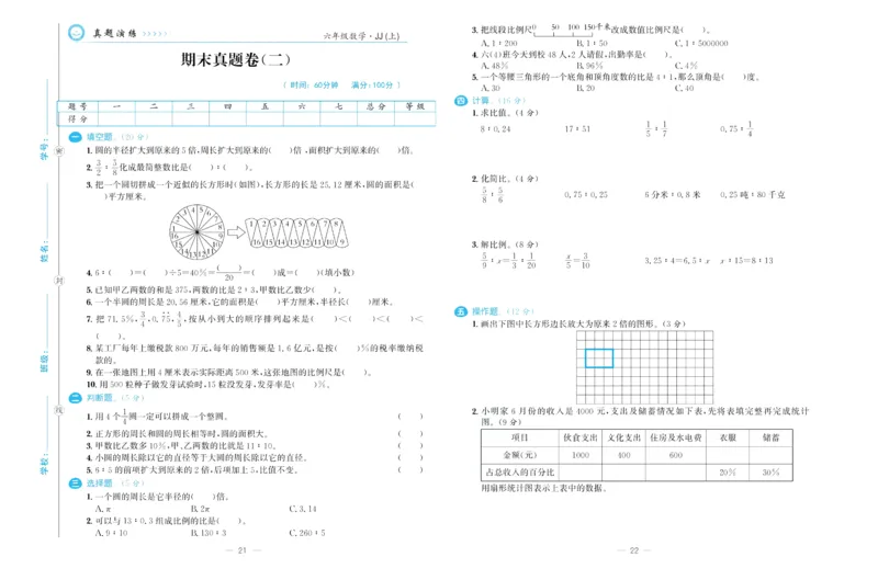 培优期末卷六年级上册数学（JJ）_2024年人教版小学数学一二三四五六年级上册下册期中期末试a0747_小学全科《同步练习+精品试卷》打包下载（1-6年级单元月考期中期末试卷）_小学数学