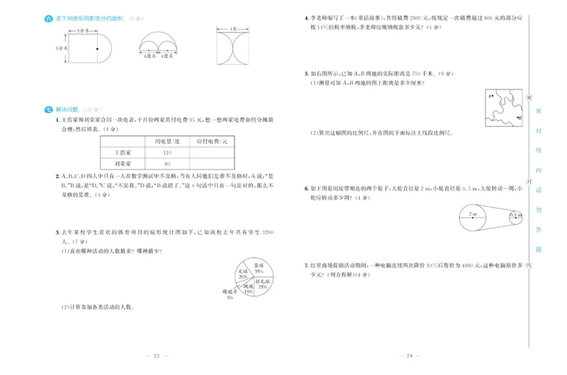 培优期末卷六年级上册数学（JJ）_2024年人教版小学数学一二三四五六年级上册下册期中期末试a0747_小学全科《同步练习+精品试卷》打包下载（1-6年级单元月考期中期末试卷）_小学数学