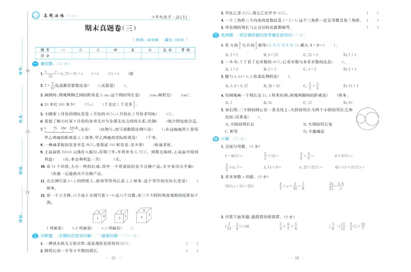 培优期末卷六年级上册数学（JJ）_2024年人教版小学数学一二三四五六年级上册下册期中期末试a0747_小学全科《同步练习+精品试卷》打包下载（1-6年级单元月考期中期末试卷）_小学数学