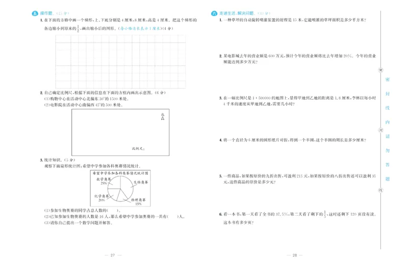 培优期末卷六年级上册数学（JJ）_2024年人教版小学数学一二三四五六年级上册下册期中期末试a0747_小学全科《同步练习+精品试卷》打包下载（1-6年级单元月考期中期末试卷）_小学数学