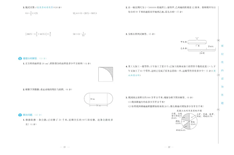 培优期末卷六年级上册数学（JJ）_2024年人教版小学数学一二三四五六年级上册下册期中期末试a0747_小学全科《同步练习+精品试卷》打包下载（1-6年级单元月考期中期末试卷）_小学数学