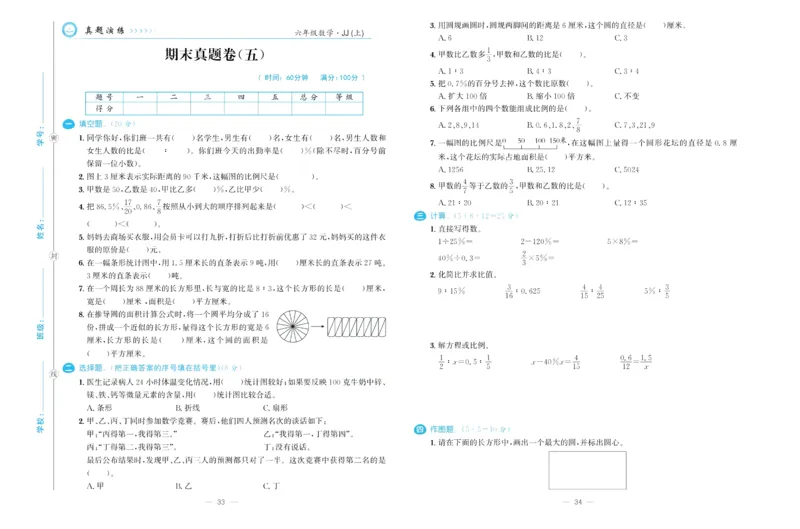 培优期末卷六年级上册数学（JJ）_2024年人教版小学数学一二三四五六年级上册下册期中期末试a0747_小学全科《同步练习+精品试卷》打包下载（1-6年级单元月考期中期末试卷）_小学数学