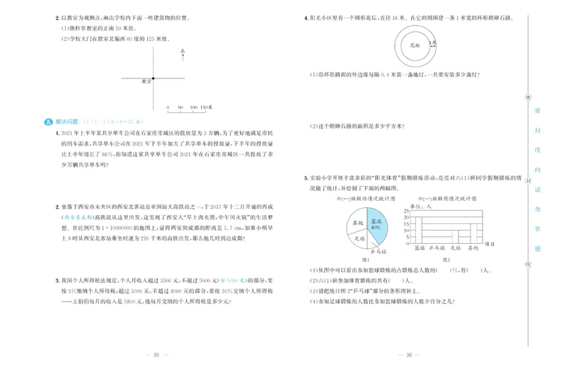 培优期末卷六年级上册数学（JJ）_2024年人教版小学数学一二三四五六年级上册下册期中期末试a0747_小学全科《同步练习+精品试卷》打包下载（1-6年级单元月考期中期末试卷）_小学数学