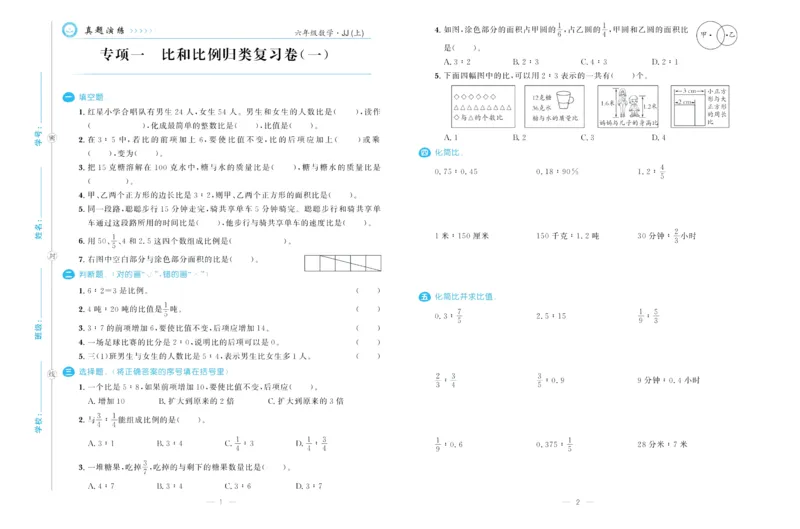 培优期末卷六年级上册数学（JJ）_2024年人教版小学数学一二三四五六年级上册下册期中期末试a0747_小学全科《同步练习+精品试卷》打包下载（1-6年级单元月考期中期末试卷）_小学数学