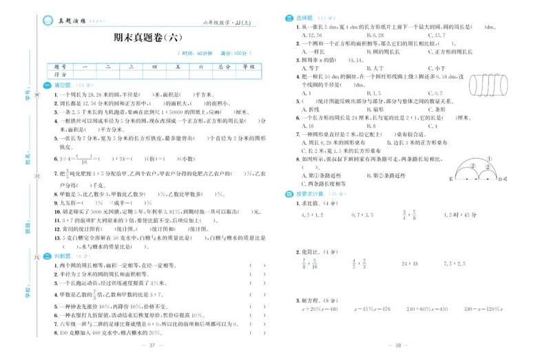培优期末卷六年级上册数学（JJ）_2024年人教版小学数学一二三四五六年级上册下册期中期末试a0747_小学全科《同步练习+精品试卷》打包下载（1-6年级单元月考期中期末试卷）_小学数学