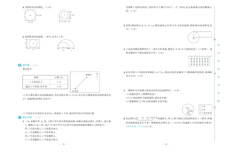 培优期末卷六年级上册数学（JJ）_2024年人教版小学数学一二三四五六年级上册下册期中期末试a0747_小学全科《同步练习+精品试卷》打包下载（1-6年级单元月考期中期末试卷）_小学数学