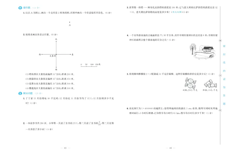 培优期末卷六年级上册数学（JJ）_2024年人教版小学数学一二三四五六年级上册下册期中期末试a0747_小学全科《同步练习+精品试卷》打包下载（1-6年级单元月考期中期末试卷）_小学数学