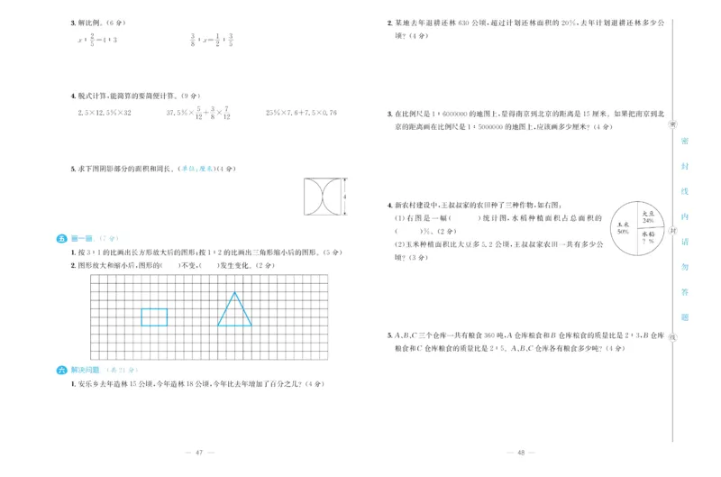 培优期末卷六年级上册数学（JJ）_2024年人教版小学数学一二三四五六年级上册下册期中期末试a0747_小学全科《同步练习+精品试卷》打包下载（1-6年级单元月考期中期末试卷）_小学数学