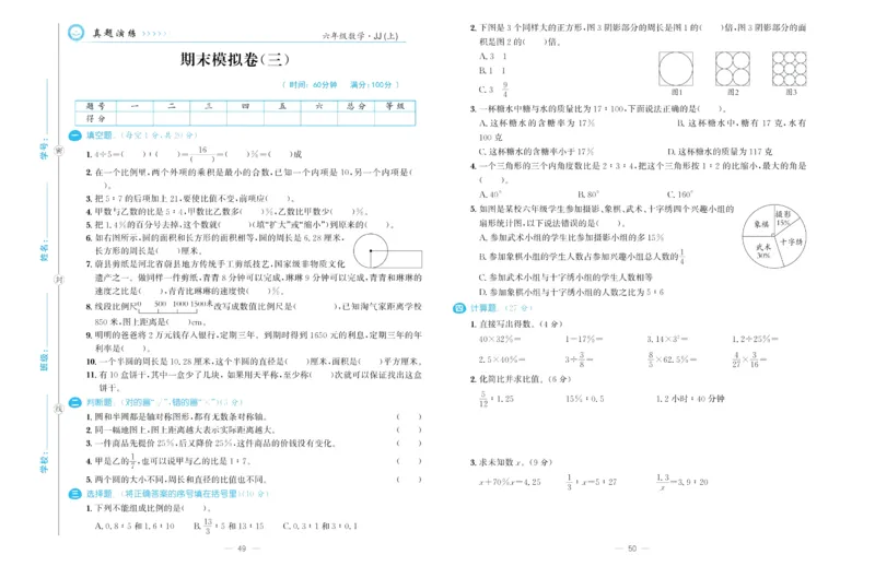 培优期末卷六年级上册数学（JJ）_2024年人教版小学数学一二三四五六年级上册下册期中期末试a0747_小学全科《同步练习+精品试卷》打包下载（1-6年级单元月考期中期末试卷）_小学数学