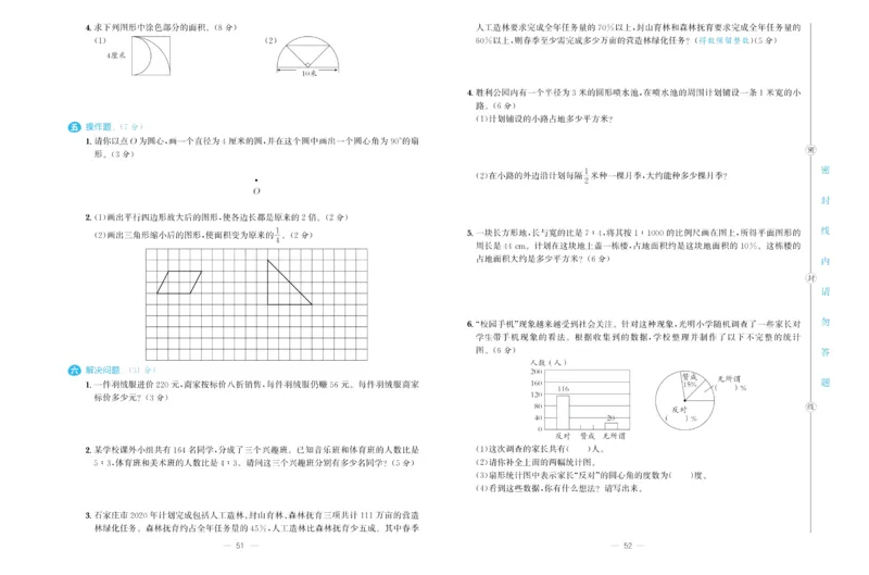 培优期末卷六年级上册数学（JJ）_2024年人教版小学数学一二三四五六年级上册下册期中期末试a0747_小学全科《同步练习+精品试卷》打包下载（1-6年级单元月考期中期末试卷）_小学数学
