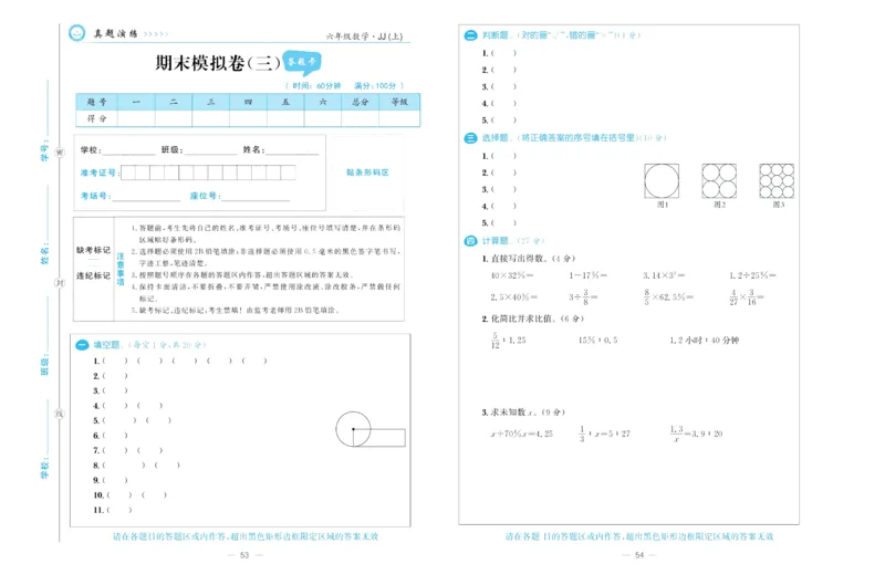 培优期末卷六年级上册数学（JJ）_2024年人教版小学数学一二三四五六年级上册下册期中期末试a0747_小学全科《同步练习+精品试卷》打包下载（1-6年级单元月考期中期末试卷）_小学数学