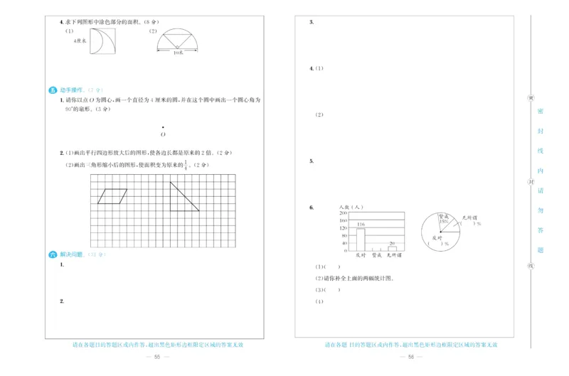 培优期末卷六年级上册数学（JJ）_2024年人教版小学数学一二三四五六年级上册下册期中期末试a0747_小学全科《同步练习+精品试卷》打包下载（1-6年级单元月考期中期末试卷）_小学数学