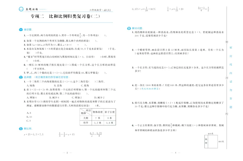 培优期末卷六年级上册数学（JJ）_2024年人教版小学数学一二三四五六年级上册下册期中期末试a0747_小学全科《同步练习+精品试卷》打包下载（1-6年级单元月考期中期末试卷）_小学数学