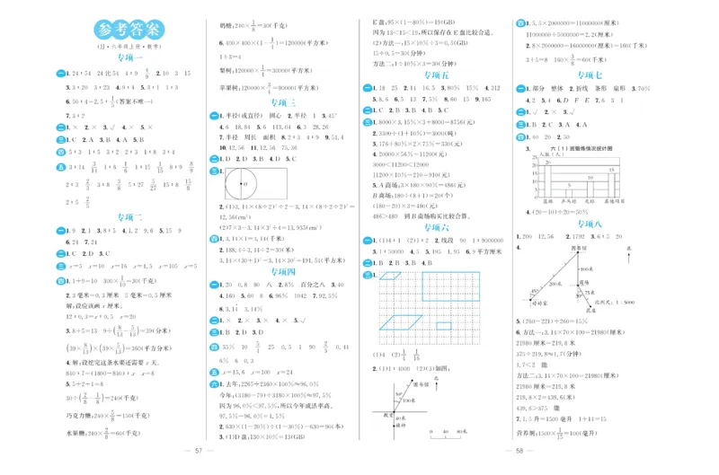 培优期末卷六年级上册数学（JJ）_2024年人教版小学数学一二三四五六年级上册下册期中期末试a0747_小学全科《同步练习+精品试卷》打包下载（1-6年级单元月考期中期末试卷）_小学数学