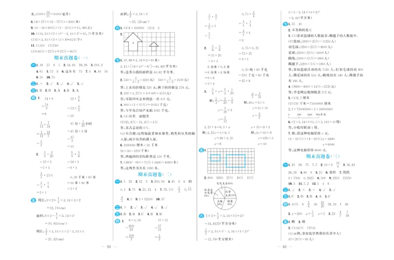 培优期末卷六年级上册数学（JJ）_2024年人教版小学数学一二三四五六年级上册下册期中期末试a0747_小学全科《同步练习+精品试卷》打包下载（1-6年级单元月考期中期末试卷）_小学数学