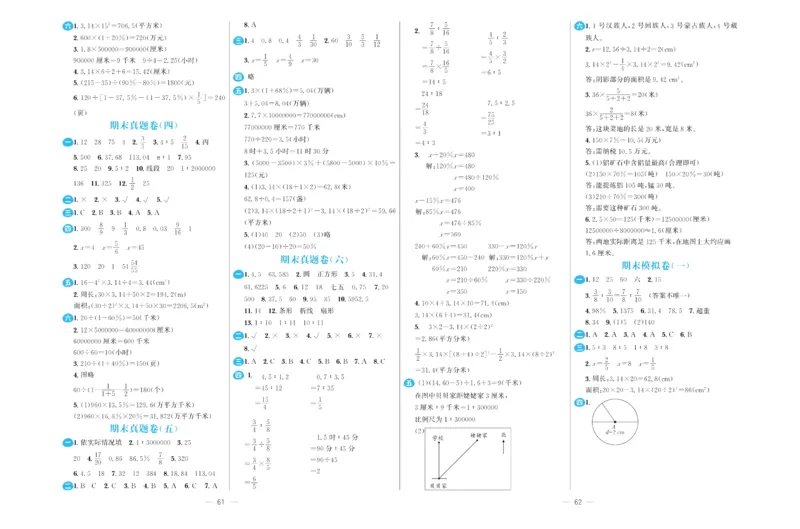 培优期末卷六年级上册数学（JJ）_2024年人教版小学数学一二三四五六年级上册下册期中期末试a0747_小学全科《同步练习+精品试卷》打包下载（1-6年级单元月考期中期末试卷）_小学数学