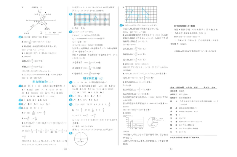 培优期末卷六年级上册数学（JJ）_2024年人教版小学数学一二三四五六年级上册下册期中期末试a0747_小学全科《同步练习+精品试卷》打包下载（1-6年级单元月考期中期末试卷）_小学数学