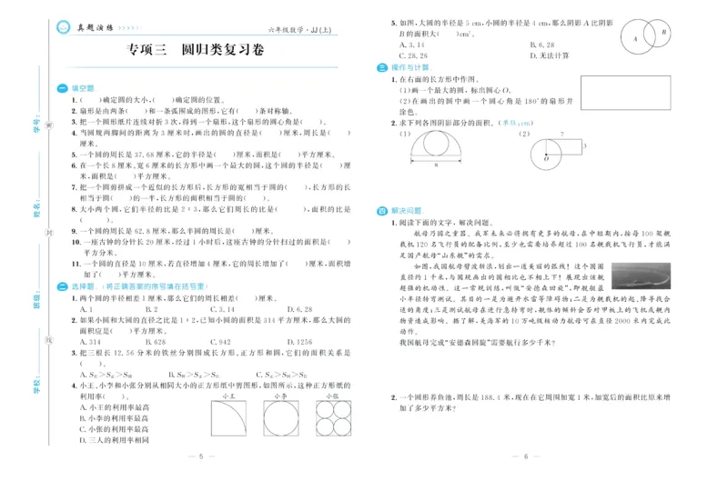 培优期末卷六年级上册数学（JJ）_2024年人教版小学数学一二三四五六年级上册下册期中期末试a0747_小学全科《同步练习+精品试卷》打包下载（1-6年级单元月考期中期末试卷）_小学数学