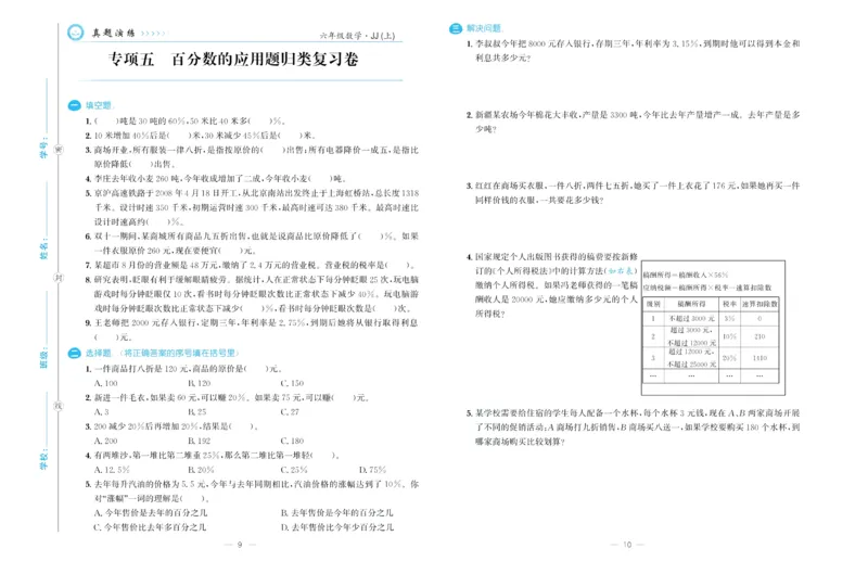 培优期末卷六年级上册数学（JJ）_2024年人教版小学数学一二三四五六年级上册下册期中期末试a0747_小学全科《同步练习+精品试卷》打包下载（1-6年级单元月考期中期末试卷）_小学数学