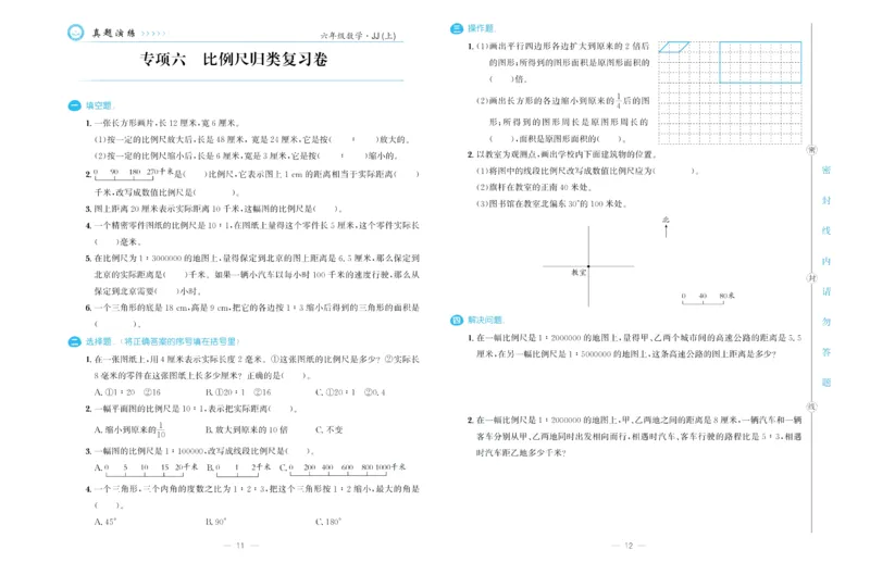 培优期末卷六年级上册数学（JJ）_2024年人教版小学数学一二三四五六年级上册下册期中期末试a0747_小学全科《同步练习+精品试卷》打包下载（1-6年级单元月考期中期末试卷）_小学数学