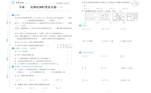 培优期末卷六年级上册数学（JJ）_2024年人教版小学数学一二三四五六年级上册下册期中期末试a0747_小学全科《同步练习+精品试卷》打包下载（1-6年级单元月考期中期末试卷）_小学数学
