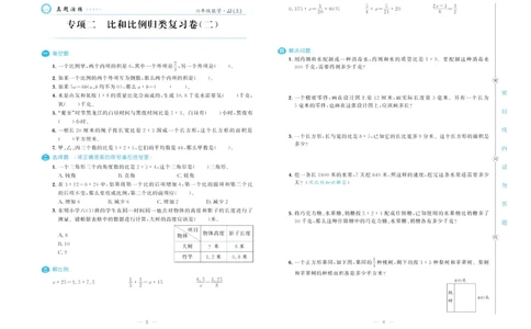 培优期末卷六年级上册数学（JJ）_2024年人教版小学数学一二三四五六年级上册下册期中期末试a0747_小学全科《同步练习+精品试卷》打包下载（1-6年级单元月考期中期末试卷）_小学数学