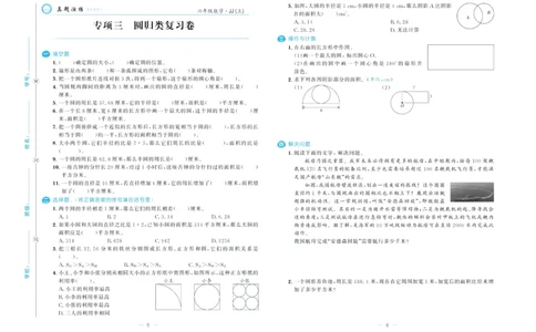 培优期末卷六年级上册数学（JJ）_2024年人教版小学数学一二三四五六年级上册下册期中期末试a0747_小学全科《同步练习+精品试卷》打包下载（1-6年级单元月考期中期末试卷）_小学数学