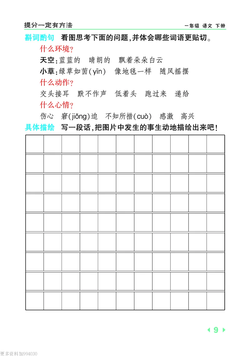 1053一下丨语文下提分看图写话_一年级上下册资料_一年级下册小红书同款资料_一下数学