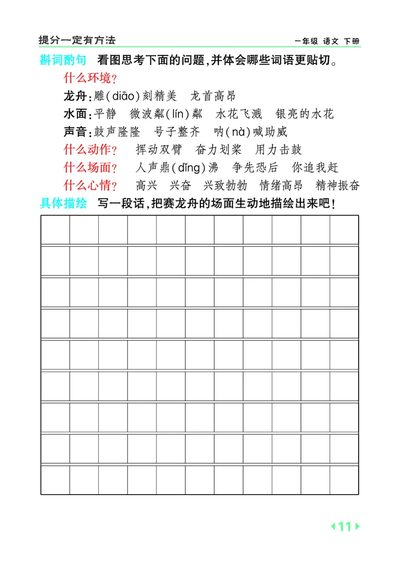 1053一下丨语文下提分看图写话_一年级上下册资料_一年级下册小红书同款资料_一下数学