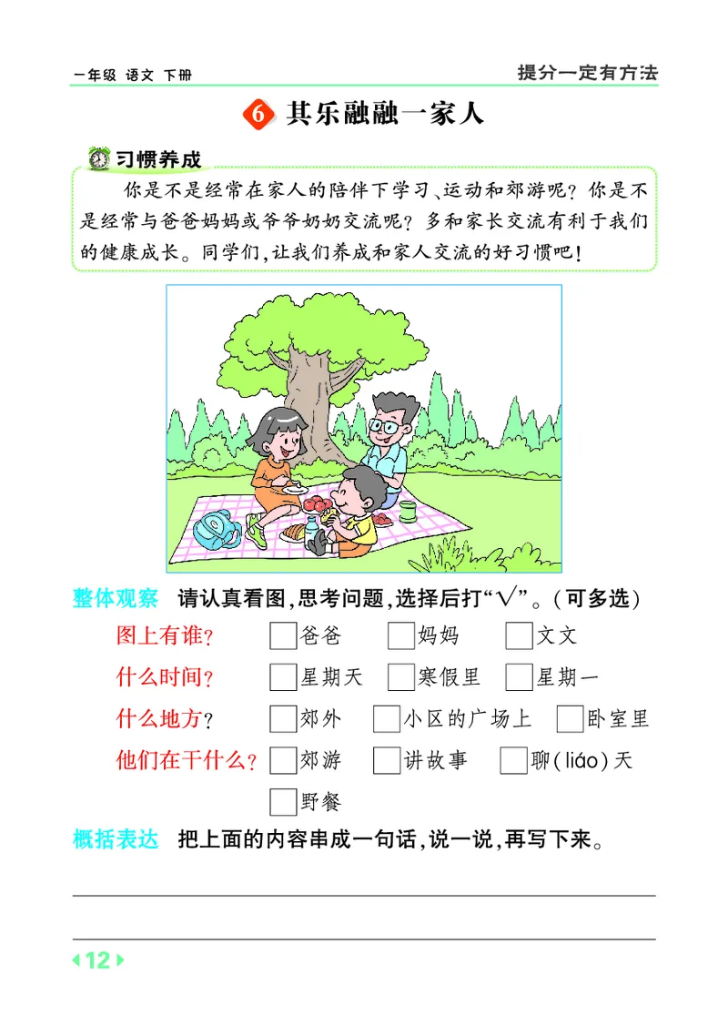 1053一下丨语文下提分看图写话_一年级上下册资料_一年级下册小红书同款资料_一下数学