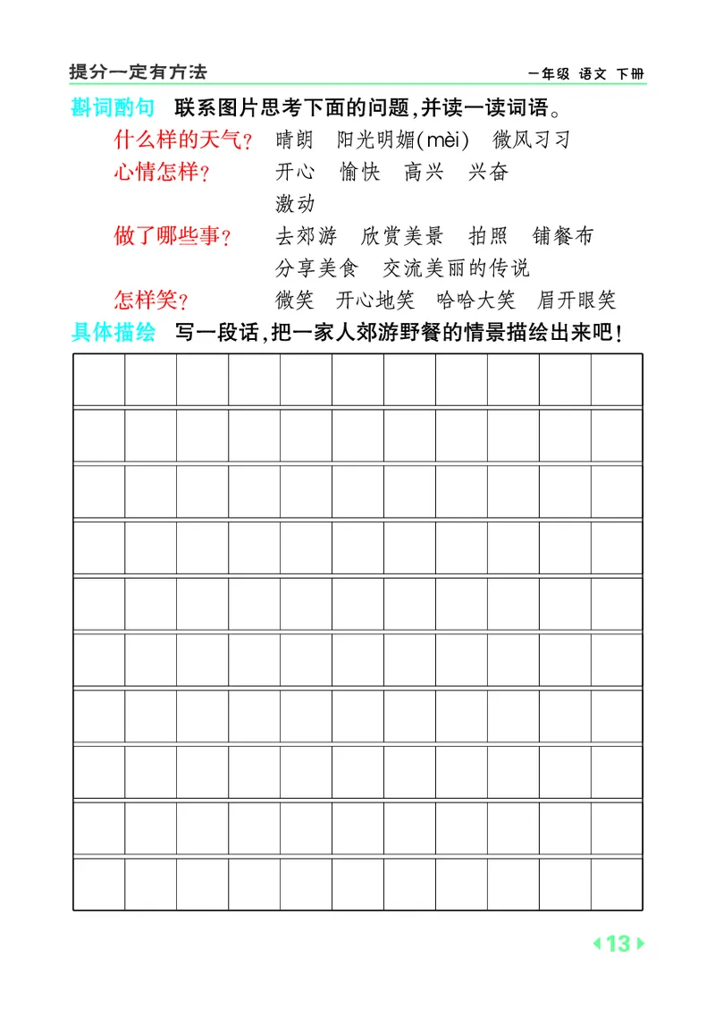 1053一下丨语文下提分看图写话_一年级上下册资料_一年级下册小红书同款资料_一下数学