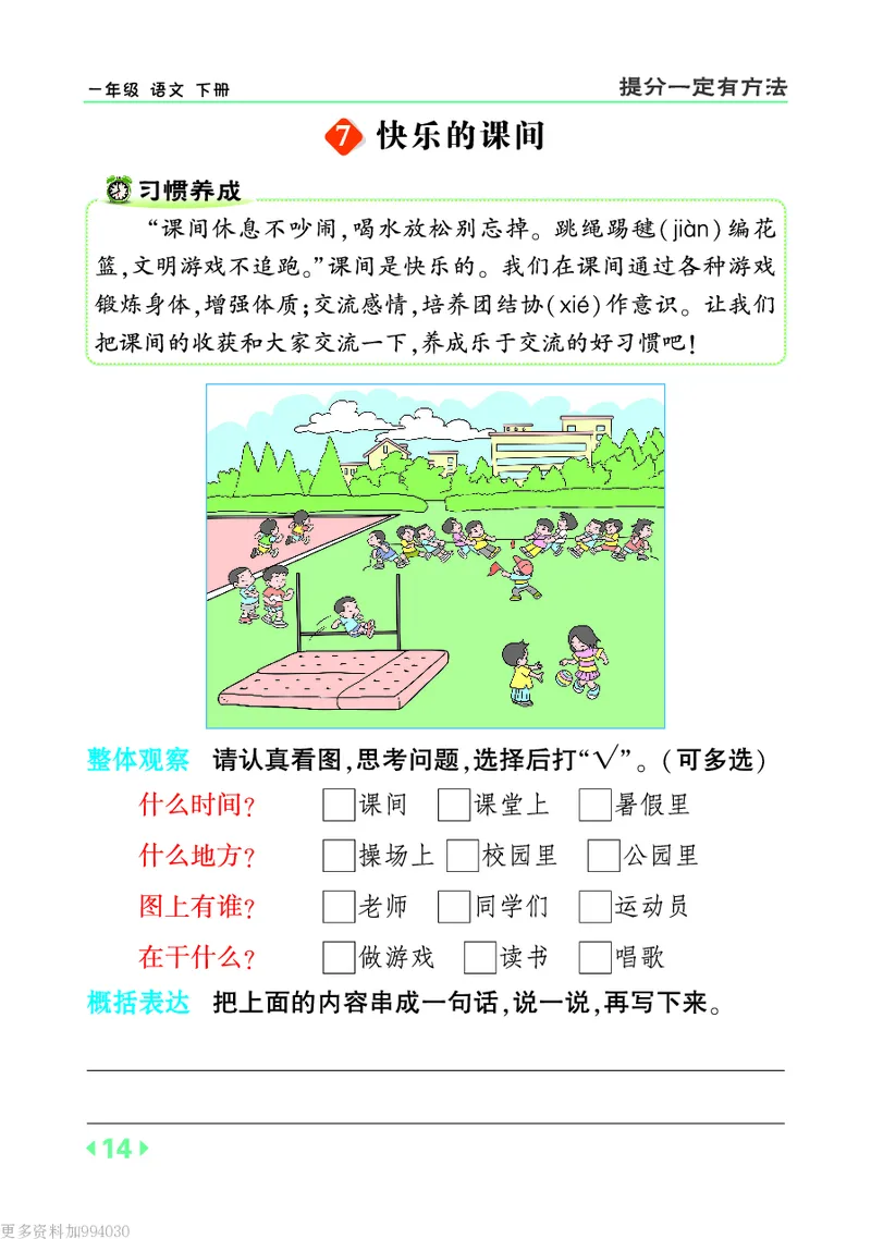 1053一下丨语文下提分看图写话_一年级上下册资料_一年级下册小红书同款资料_一下数学