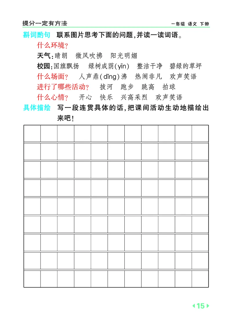 1053一下丨语文下提分看图写话_一年级上下册资料_一年级下册小红书同款资料_一下数学