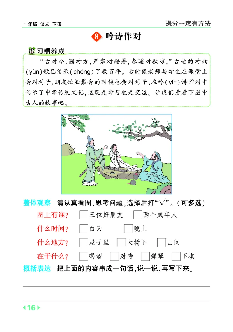 1053一下丨语文下提分看图写话_一年级上下册资料_一年级下册小红书同款资料_一下数学