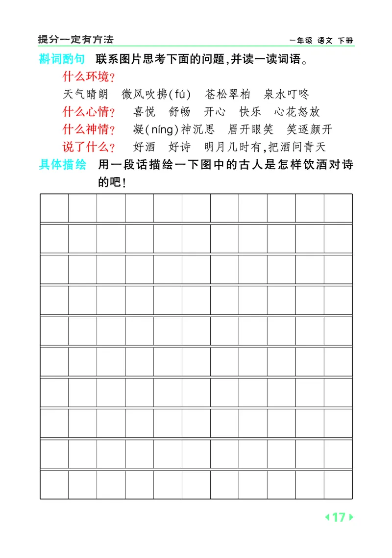 1053一下丨语文下提分看图写话_一年级上下册资料_一年级下册小红书同款资料_一下数学