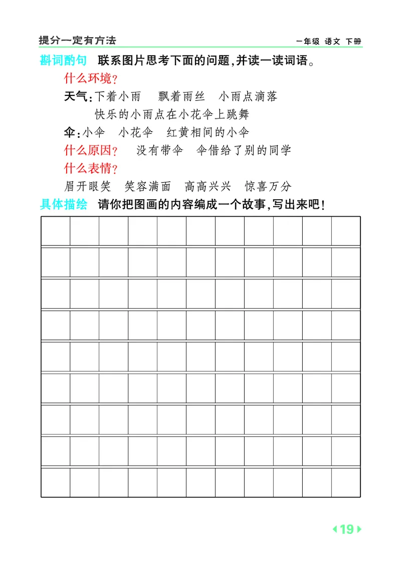 1053一下丨语文下提分看图写话_一年级上下册资料_一年级下册小红书同款资料_一下数学