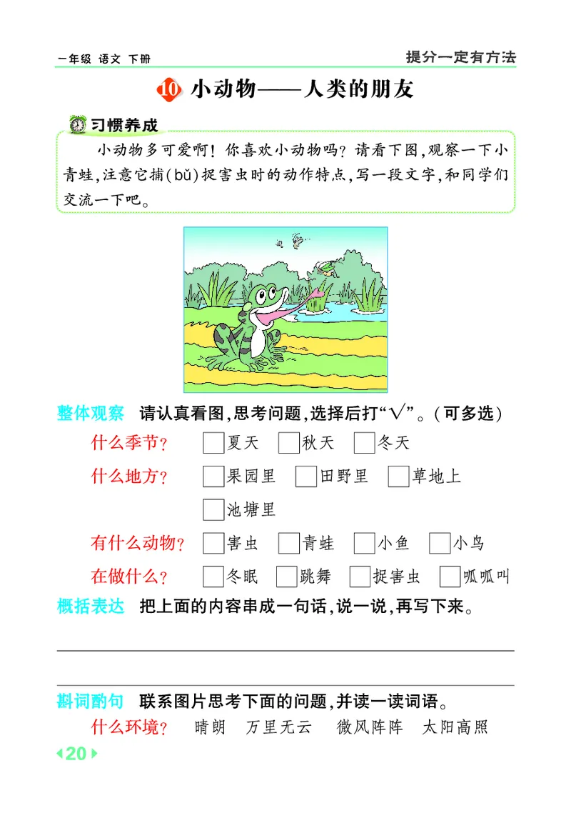 1053一下丨语文下提分看图写话_一年级上下册资料_一年级下册小红书同款资料_一下数学