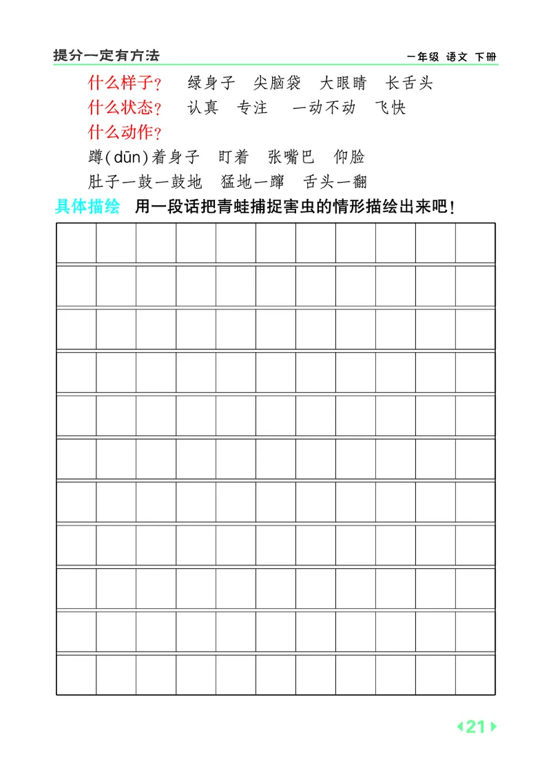 1053一下丨语文下提分看图写话_一年级上下册资料_一年级下册小红书同款资料_一下数学