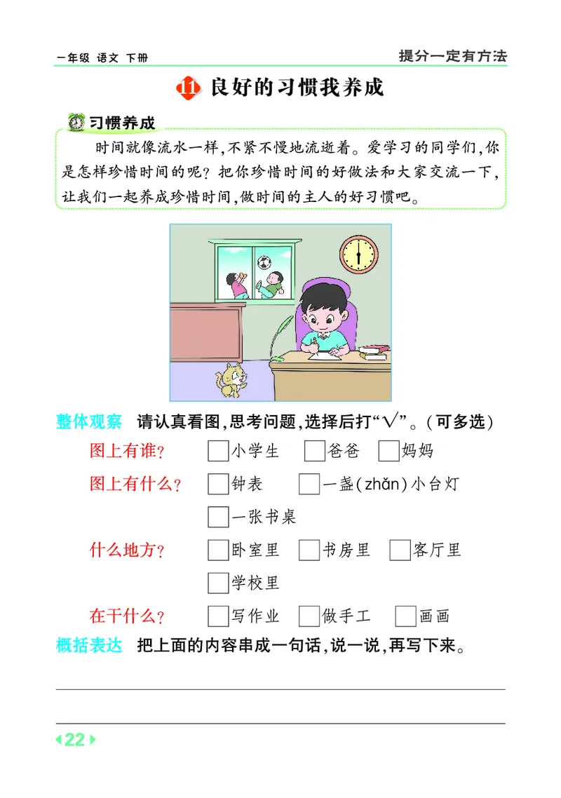 1053一下丨语文下提分看图写话_一年级上下册资料_一年级下册小红书同款资料_一下数学