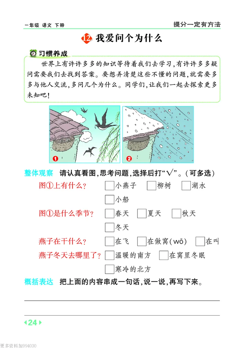 1053一下丨语文下提分看图写话_一年级上下册资料_一年级下册小红书同款资料_一下数学