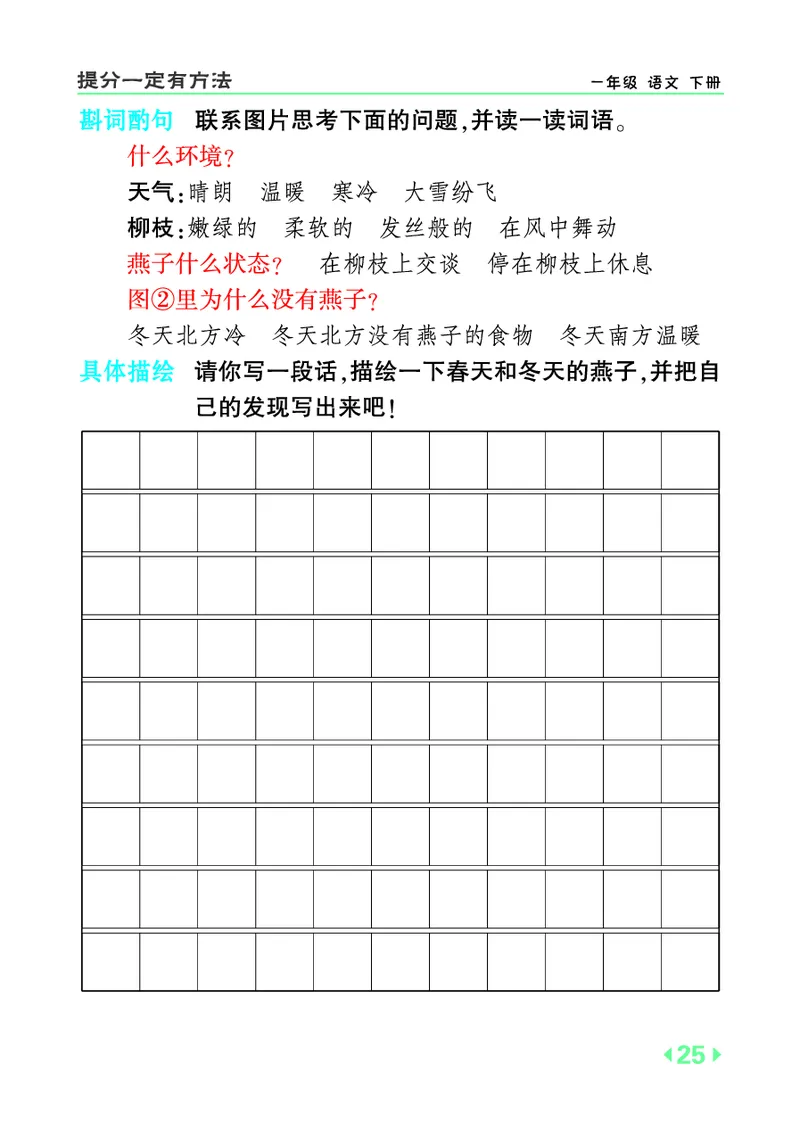 1053一下丨语文下提分看图写话_一年级上下册资料_一年级下册小红书同款资料_一下数学