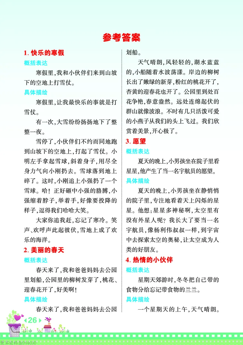 1053一下丨语文下提分看图写话_一年级上下册资料_一年级下册小红书同款资料_一下数学