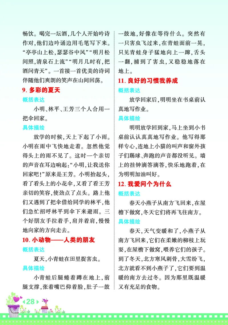 1053一下丨语文下提分看图写话_一年级上下册资料_一年级下册小红书同款资料_一下数学