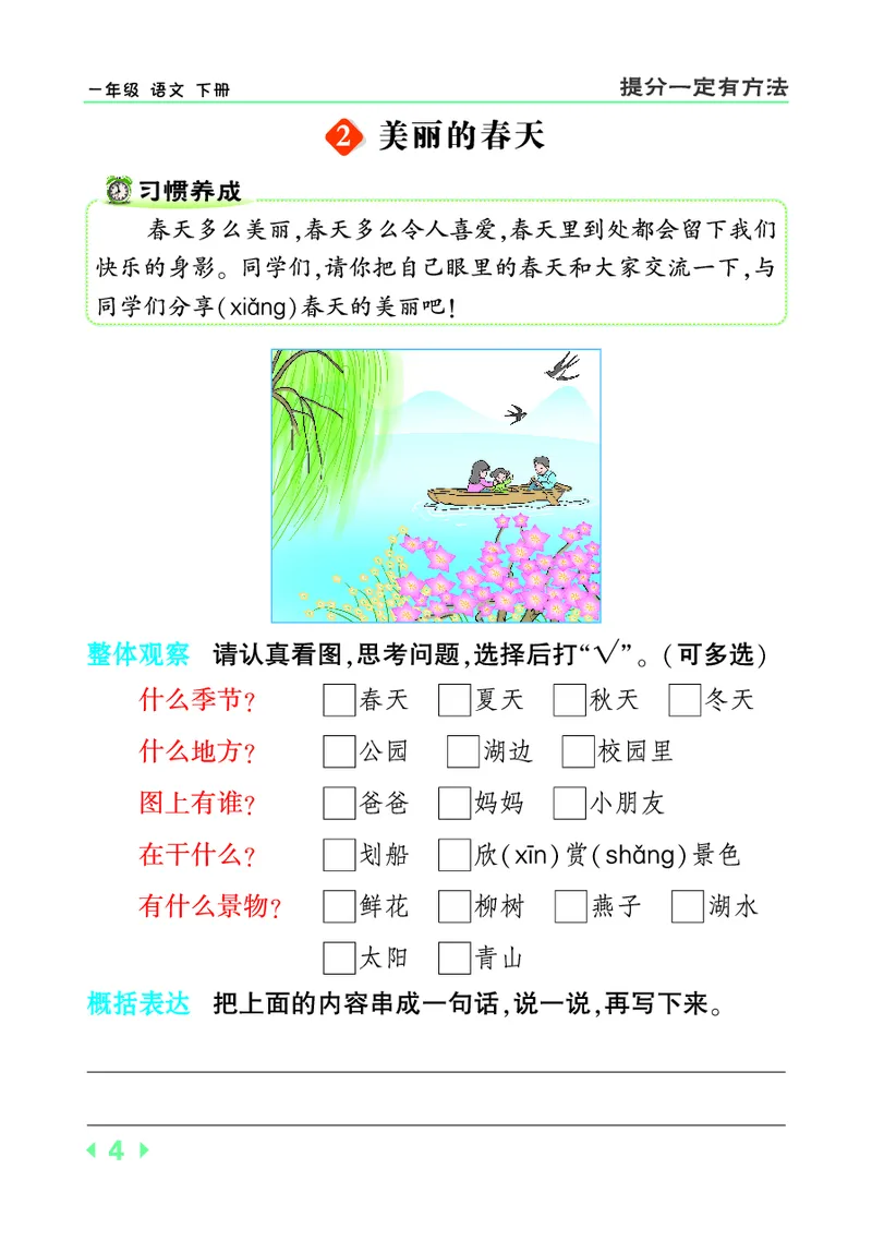 1053一下丨语文下提分看图写话_一年级上下册资料_一年级下册小红书同款资料_一下数学