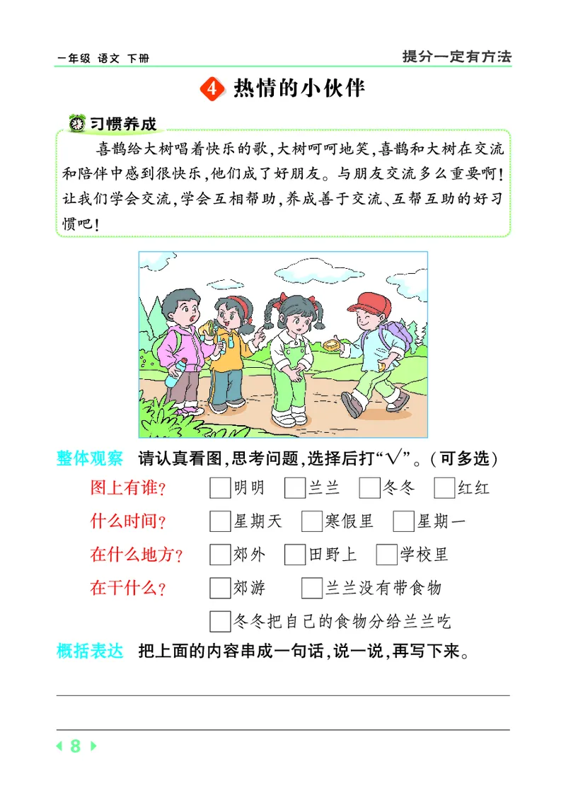 1053一下丨语文下提分看图写话_一年级上下册资料_一年级下册小红书同款资料_一下数学