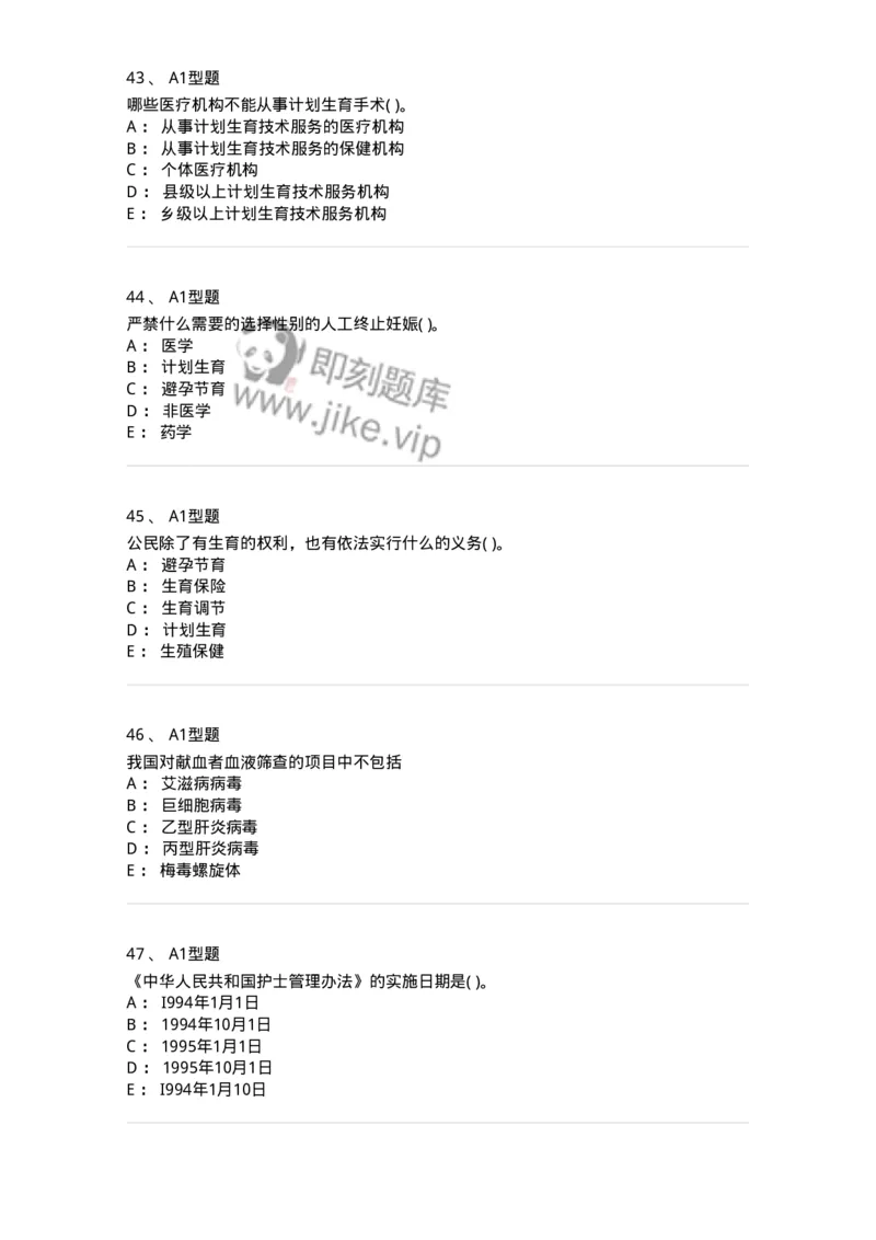 12812-卫生法律法规-137734_军队文职(1)_01.军队文职真题-专业课_（全）版本一（历年真题+章节练习+模拟题）_医学类基础综合(军队文职)_章节练习_纯题目