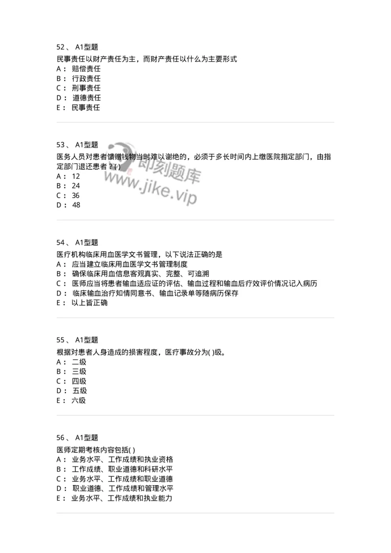 12812-卫生法律法规-137734_军队文职(1)_01.军队文职真题-专业课_（全）版本一（历年真题+章节练习+模拟题）_医学类基础综合(军队文职)_章节练习_纯题目